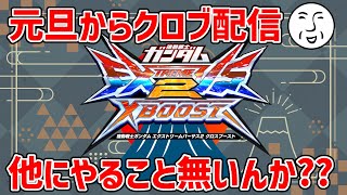 【あけおめ】元旦でもゲーセンに金を落としながら対面にあけおめを届けるゲーセン勢の鑑