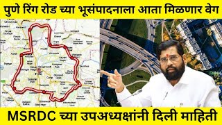 Pune Ring Road New Update | या महिन्या च्या अखेर पूर्ण होणार भूसंपादन | या वर्षी पूर्ण होणार काम |