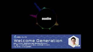 2024年8月22日　FM愛知ラジオ番組『Welcome Generation』