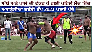 Amba Sur Singh vs Pala Jalalpuria || Australia Kabaddi Cup 2023 ||