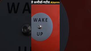 This alarm clock ⏰⏱️#shorts #alarm #amazingfacts #alarming #factsinhindi #amazing #story #new #fact