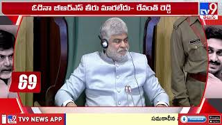 వాడీ వేడిగా తెలంగాణ అసెంబ్లీ సమావేశాలు | Telangana Assembly Session - TV9