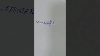 គោលដៅជាអ្វី?