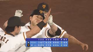 野球魂2019速報Play-2020.07.12 S VS G 巨人：拿下再見勝利