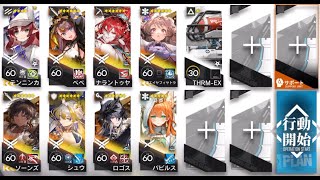 【アークナイツ】 AS-9 高速周回用 高レア攻略参考【太陽すらも追い越して/Arknights】