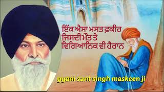 ਇੱਕ ਐਸਾ ਮਸਤ ਫਕੀਰ || sant maskeen singh ji daily Gurbani katha #santmaskeenji #babedikathtv