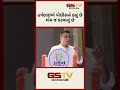 gstv shorts હર્ષભાઇએ પોલીસને કહ્યું છે એમ જ કરવાનું છે