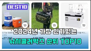 낚시 고수들이 선택한 쿨러박스 TOP10 - 완벽한 캠핑 동반자