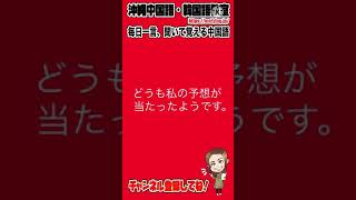 【中国語会話フレーズ】どうも私の予想が当たったようです。を中国語で言うと？