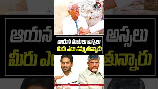 ఆయన మాటలు అస్సలు మీరు ఎలా నమ్ముతున్నారు😱😱#cmchandrababu #ysjagan #publictalk2025 #aplatestnews #leo