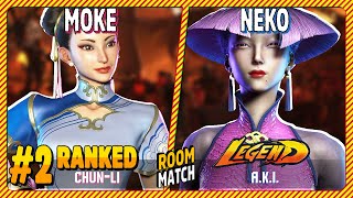 Street Fighter 6 🔥 MOKE (#2 Ranked CHUN-LI) vs Neko (A.K.I.) – High Level Gameplay!