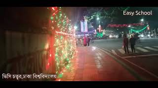 শতবর্ষে ঢাকা বিশ্ববিদ্যালয়|100 years of Dhaka university|Du Century festival|Easy School