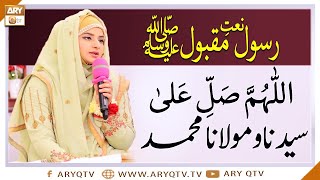 Allahumma Salli Ala Sayyidina Muhammad | Naat-e-Rasool-e-Maqbool | Hooria Faheem | ARY Qtv