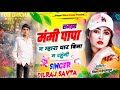 समझा मम्मी पापा ने मारा यार बिना न रहूंगी song