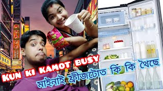 মাইনাই ফ্ৰীজটো কি ৰূপত ৰাখিছে চাওকচোন😃..মাইনা, বুটো কোনে কি কৰি আছে🥰