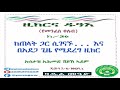 36 ዚክርና ዱዓእ የመንፈስ ቀለብ ከጠላት ጋር ሲገናኙ.. እና በአደጋ ጊዜ የሚደረግ ዚክር