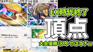 【ポケポケ】Xでバズっていた海外大会1位のピジョットexとケンタロスの高火力デッキが実際に本当に強いか検証してみた w w【ポケカ/Pokémon Trading Card Game Pocket】