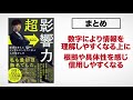 【14分で解説】超影響力 歴史を変えたインフルエンサーに学ぶ人の動かし方（メンタリストdaigo 著）