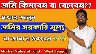 পশ্চিমবঙ্গে জমির বাজার মূল্য || Market Value of Land in West Bengal