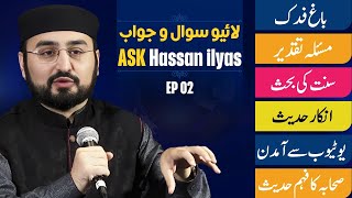 Ask Hassan Ilyas | EP 02 | (Live) | GCIL | باغ فدک | مسئلہ تقدیر | سنت | انکار حدیث | یوٹیوب آمدن |