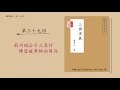 廣東話錄音書：三國演義：第三十九回 荊州城公子三求計　博望坡軍師初用兵