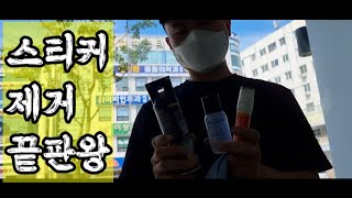 유리창 스티커 제거 끝판왕(다x소 천원)