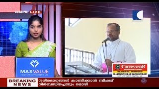 Franco Mulakkal | ബിഷപ്പ് ഫ്രാങ്കോ മുളയ്ക്കലിന് എതിരെ വീണ്ടും ലൈംഗിക ആരോപണം