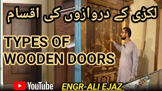 Types of Wooden Door | لکڑی کے دروازوں کے اقسام | Engineer Door | Semi-Solid Door | Solid Door