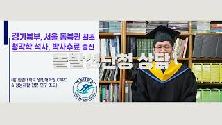 노원보청기 구리보청기 미아보청기 수유보청기 귓속형 보청기 초소형보청기 이명보청기