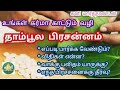 Tambula Prasannam Divination Method/ Karma Showing Method/ Astrology Class 70