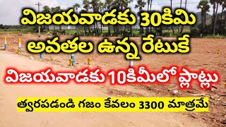 Low cost plots for sale in Vijayawada outskirts at Madalavarigudem near Nunna 8328034858 Nuzvid Road