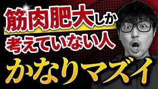 【リハビリ　筋力トレーニング】やってはいけない筋トレを解説