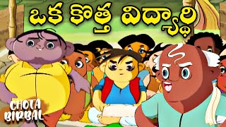 ఒక కొత్త విద్యార్థి - CHOTA BIRBAL In Telugu -Telugu Kathalu -Telugu Moral Stories -Telugu StoryTime