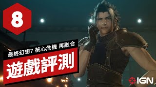 《最終幻想7 核心危機 再融合》遊戲評測 Crisis Core: Final Fantasy 7 Reunion - Review