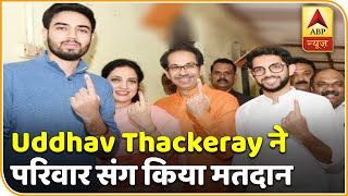 Uddhav Thackeray  ने परिवार संग डाला वोट, Aditya Thackrey ने भी किया मतदान, देखिए | ABP News Hindi