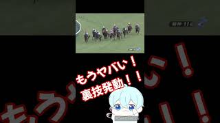 【競馬】岩田騎手のイン突き発動か？メインレースに賭けてみた‼️ #競馬