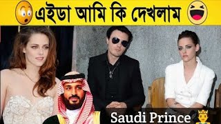 পৃথিবীর সবচেয়ে সুন্দরী নারী সৌদি আরবে? | মায়াজাল | mayajaal | Rohosso Tube | Pinikpi | Saudi Arabia