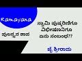 ಏನೂ ಸಂಬಂಧ ಸ್ವಾಮಿ ಪುಷ್ಕರಣಿಗು ರಾವಣ ತಮ್ಮ ವಿಭೀಷಣನಿಗು ramayana ರಾಮಾಯಣ