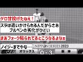 【流石に終戦か…】オリックス、5回に3点追加され、リードを6点に広げられてしまう【なんj反応】【プロ野球反応集】【2chスレ】【5chスレ】