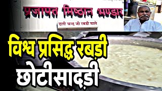 Famous Rabdi😋 | Dali Chand Ji Rabdi Wale | Chhoti Sadri