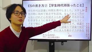 出版社ES「学生時代がんばったこと」の書き方【マスコミ試験対策講座2020】