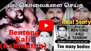 குண்டர் கும்பல் | P.காளிமுத்து | Bentong Kalimuthu | Tamil