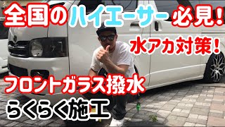 【ハイエース】ハイエーサーさん1度試して下さい！