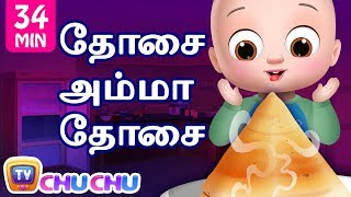 Dosai Amma Dosai Tamil Kids Songs COLLECTION - ChuChu TV தமிழ் Tamil Rhymes For Children