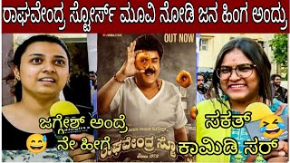 Raghvendra Stores public REVIEW | Raghvendra Stores movie review by audience | Jaggesh |Movie Review
