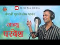 Nepali Hit Lok Dohori   Janchu Pardesh     Raju Paryar