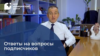 Ответы на вопросы подписчиков