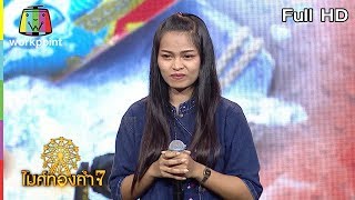 ไมค์ทองคำ 7 | 4 ส.ค. 61 Full HD