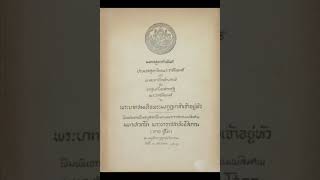 มงคลสูตรคำฉันท์ พระราชนิพนธ์รัชกาลที่ ๖