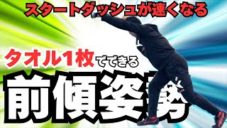 【保存必須】みんなが悩む前傾姿勢の作り方を徹底解説！！